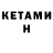 Кетамин VHQ DiscothecaImperialis