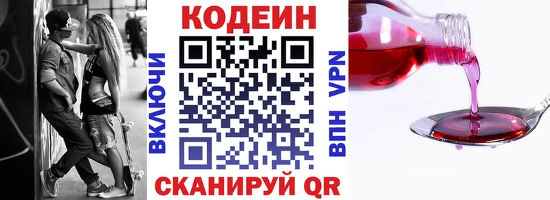 Кодеин напиток Lean (лин)  Киселёвск 